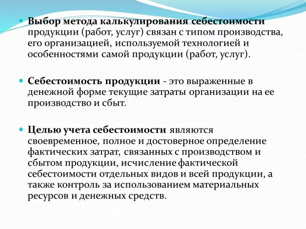 Калькулирование продукции на производстве. Методы калькулирования себестоимости. Метод учета затрат и калькулирования себестоимости продукции. Методы калькулирования себестоимости продукции. Методика калькулирования себестоимости.