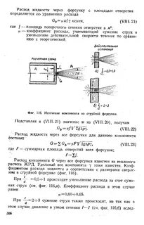 Расход форсунки