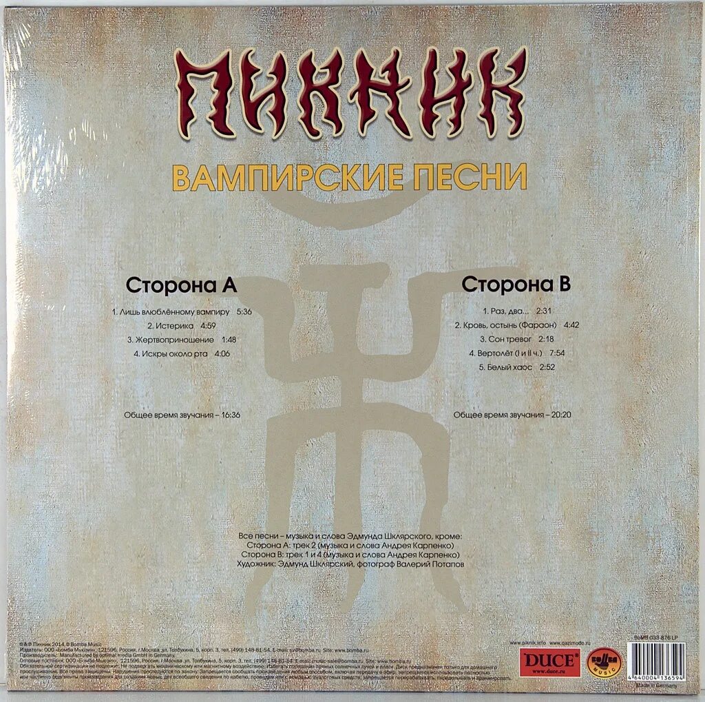 Пикник харакири 1991. Пикник - харакири (1991, LP), Gold. Пикник - Жень-Шень (1996). Пикник танец волка обложка. Пикник популярные песни текст