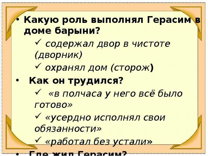 Сколько лет герасиму. Какую роль выполнял герасим в доме барыни. сопоставление герасима и барыни. муму герасим дворник. как барыня относилась к герасиму.