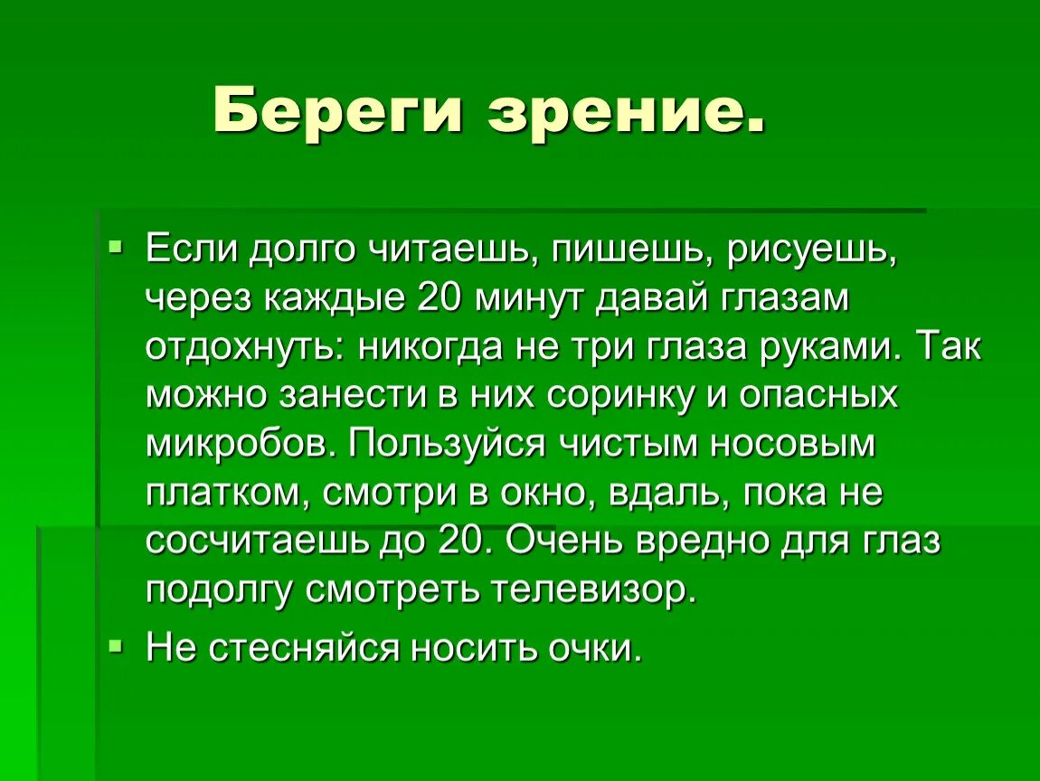 Какую информацию дают глаза. Берегите зрение. Презентации по теме гигиена зрения. Сообщение на тему берегите зрение. Берегите зрение презентация.