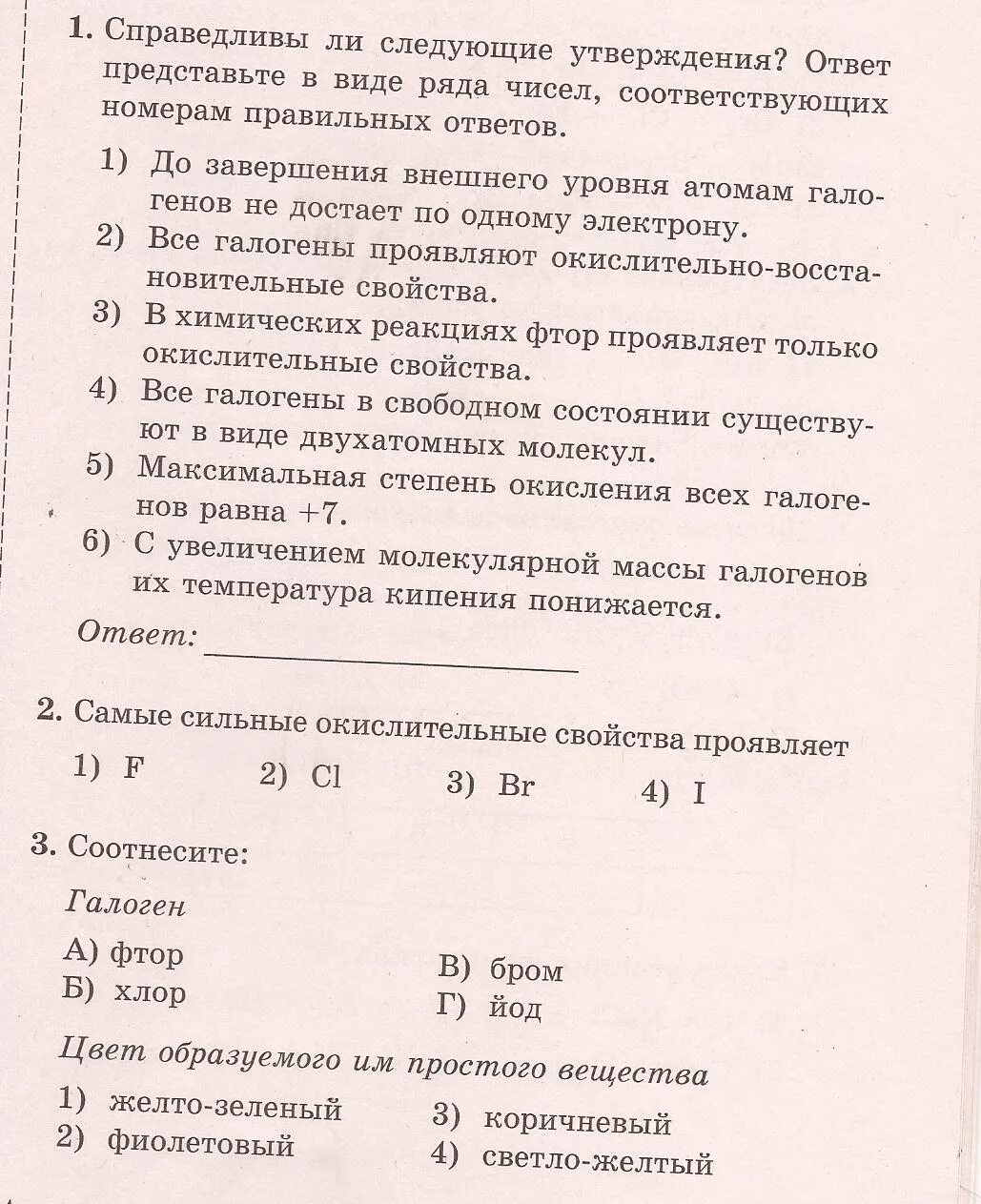 Контрольная работа по галогенам. Химия тесты 9 класс Габриелян галогены. Тест по теме галогены. Тесты по химии 9 класс. Тест по химии 9 класс галогены.