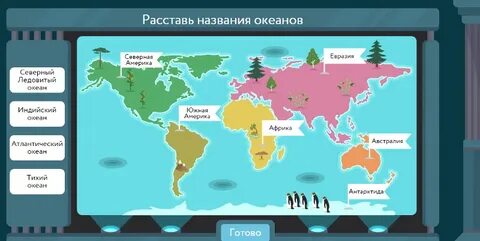 Расставьте географические