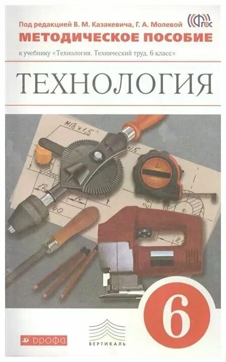 8 кл. казакевич технология 6 класс девочки. технология 5 кл. технология 5 кл казакевич. технология 6 класс учебник вентана граф.