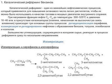Катализатор процесса изомеризации