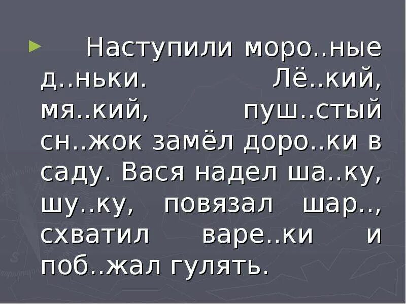 Игольн ца залив стый смех. Предложение из слово ку ку. Вася одел. Вася носил. Надень шапку или Одень.