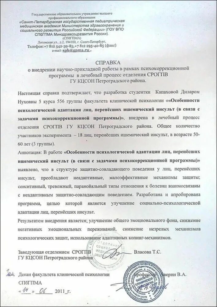 Принятие решения о внедрении в образовательном. Справка о внедрении результатов диссертационного исследования. справка о внедрении результатов выпускной квалификационной работы. справка о внедрении результатов вкр. справка о внедрении вкр образец.