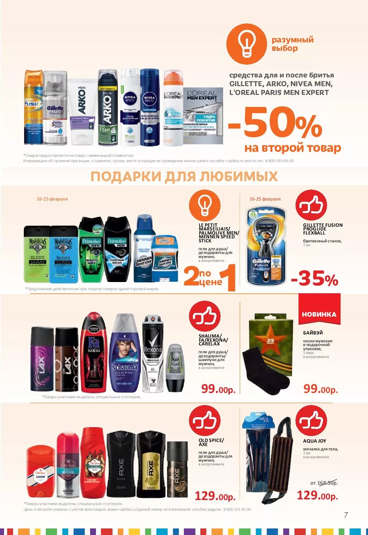 Магазин улыбка радуги товары. Улыбка радуги алатырь. Магазин улыбка радуги товары. Улыбка радуги каталог. Магазин улыбка радуги товары.