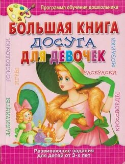 Кто является автором книги уроки детского досуга