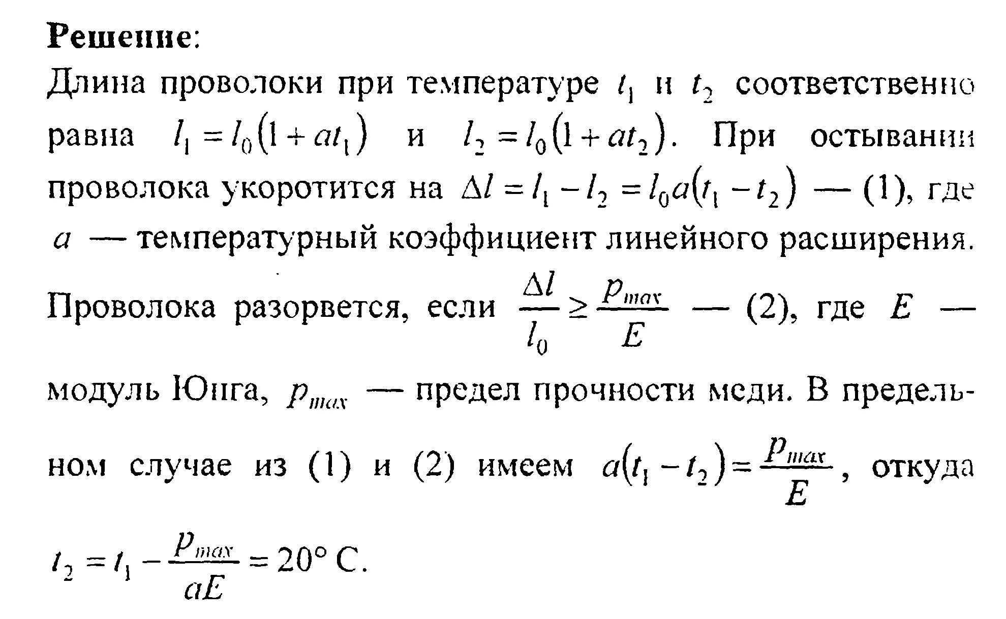 Физика твердого тела задачи и решения. Задачи на тепловое расширение. Задачи на тепловое расширение тел. Тепловый расширение твердых тел и жидкостей. Тепловое расширение твердых тел и жидкостей физика.