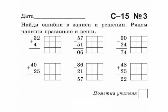 Самостоятельная работа x 5 y 7. Задания столбиком 2 класс. Вычисления столбиком 2 класс школа России. Вычисления в столбик 2 класс. Вычисления в столбик 2 класс карточки.