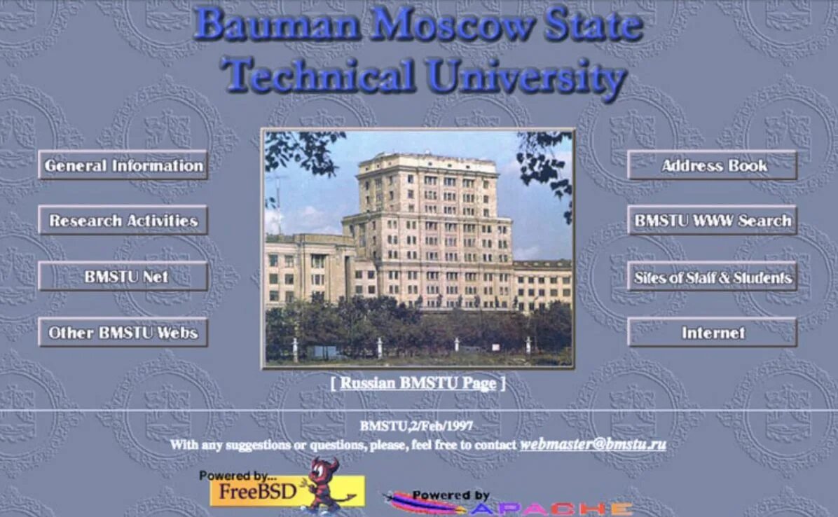 МГТУ Баумана 1997. Сайты в 1994 году. Student bmstu. Первые сайты в интернете. Первые российские сайты