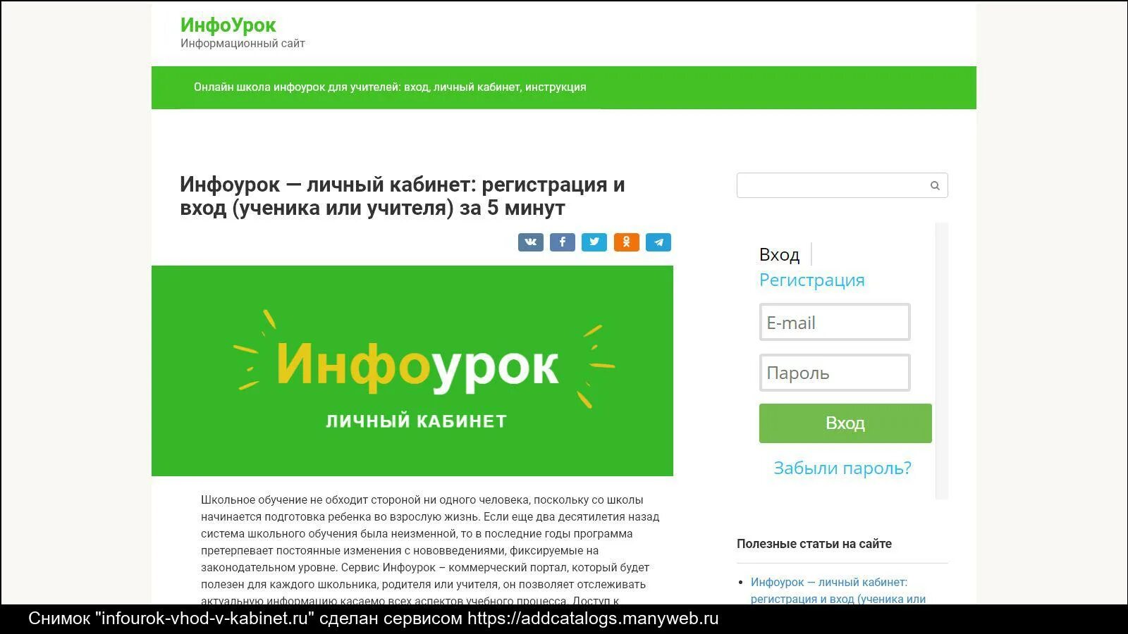 1 infourok ru. Инфоурок. Инфоурок личный кабинет. Инфоурок логотип. Личный сайт на Инфоуроке.