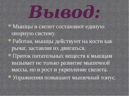 Вывод тела