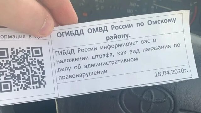 Qr код штрафа