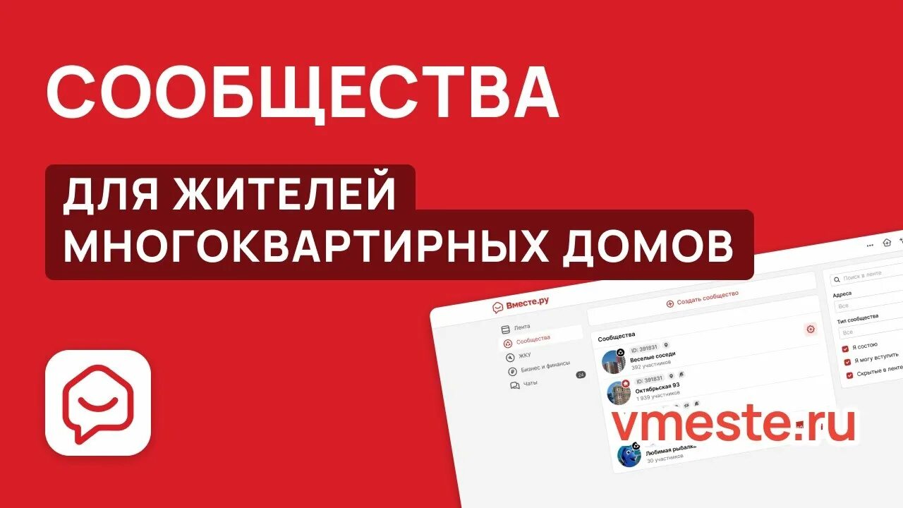 Https vote vmeste ru. Вместе ру. Вместе ру личный кабинет. Проект вместе.ру. Вместе ру логотип.