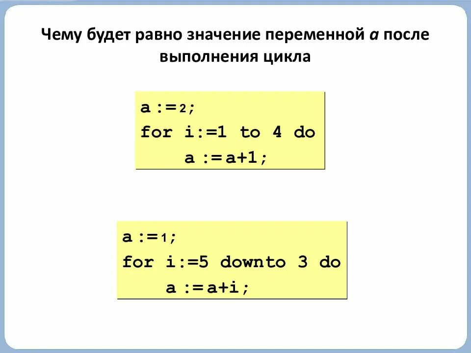 Чему будет равно значение переменной после выполнения программы? 1.. Чему равна переменная а после выполнения. Чему равно s после выполнения программы?. Чему равно значение с после выполнения программы.