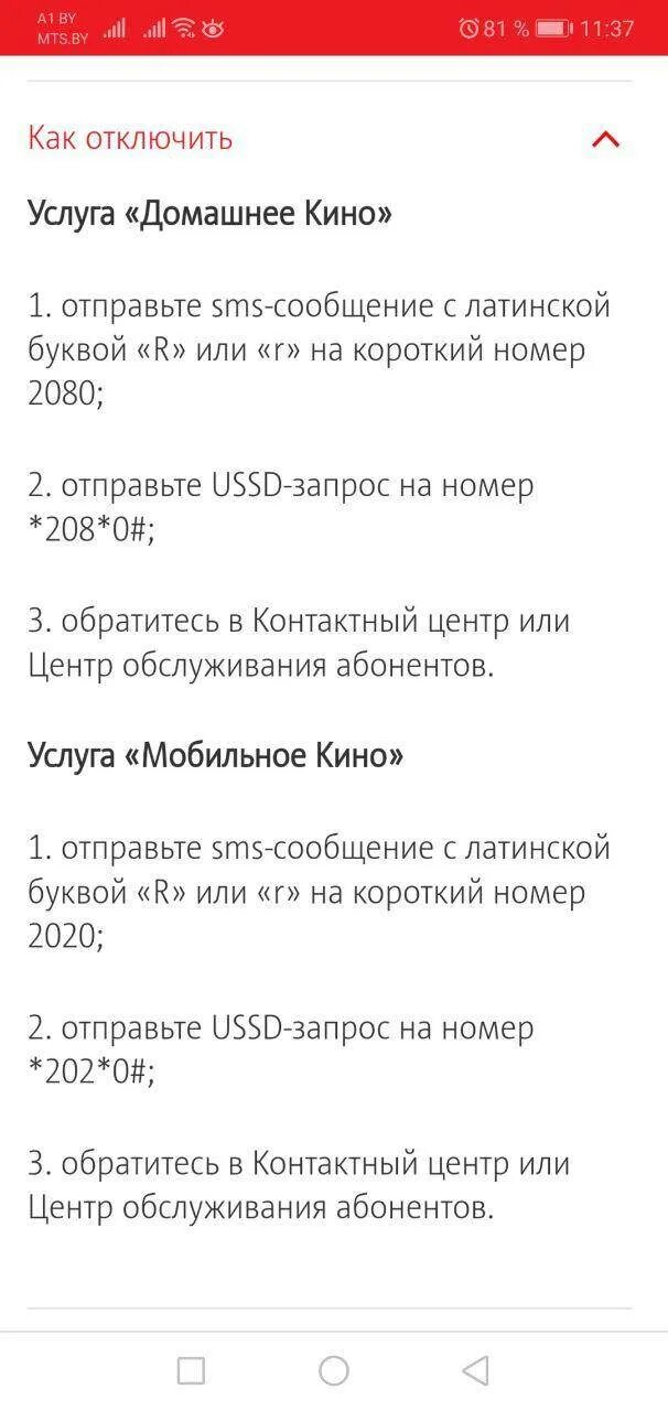 Как отключить все платные услуги на мтс. Отключение услуг МТС. Как отключить МТС. Отключение МТС премиум. Как выключить все услуги МТС.