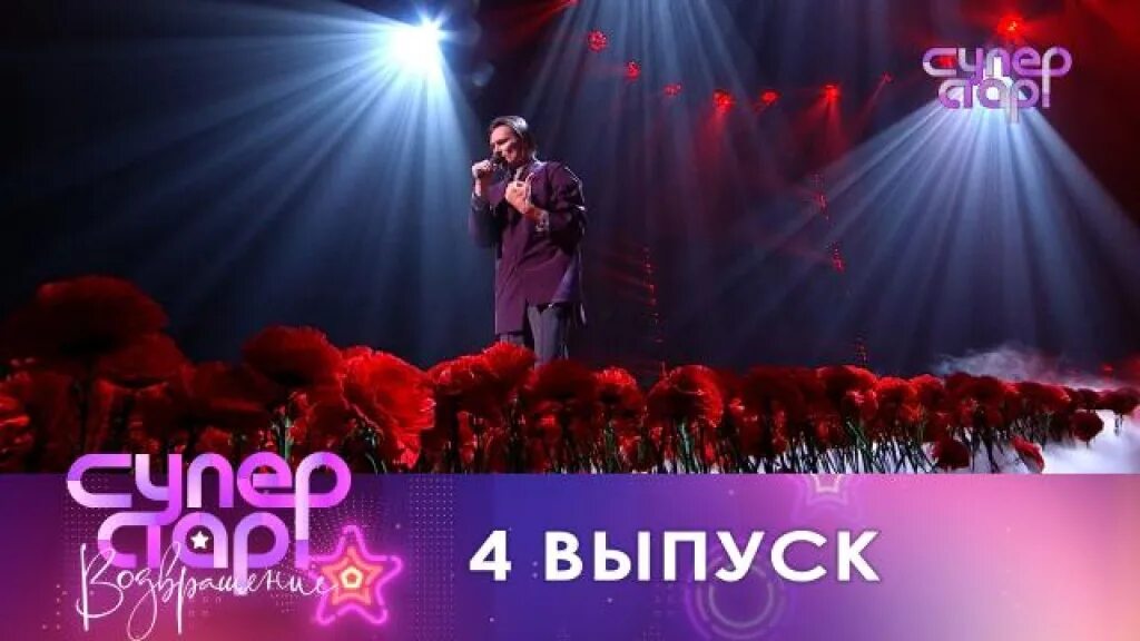 суперстар выпуск 2024