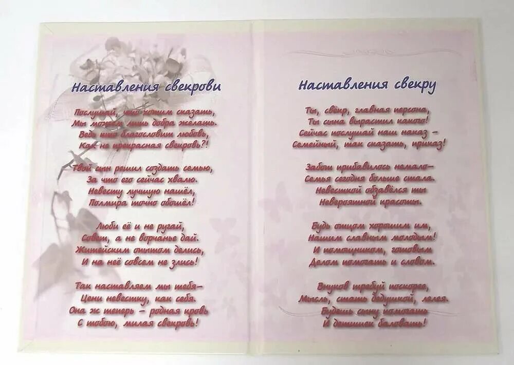 Поздравления молодым от мамы жениха. Поздравление матери на свадьбе. поздравление родителей на свадьбе. поздравления на свадьбу от мамы. поздравление маме жениха.