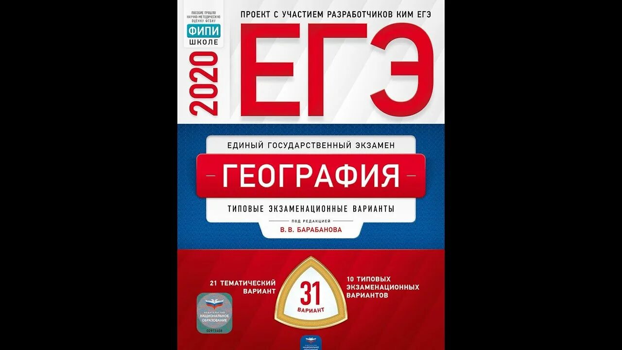 ЕГЭ биология 2020 ФИПИ Рохлов. Рохлов биология ЕГЭ. ФИПИ ЕГЭ биология. Рохлов ЕГЭ. Новые варианты егэ биология 2024