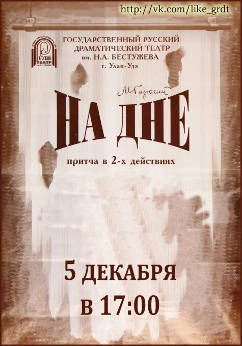 Театр м горького афиша. Театральная афиша. Афиша пьесы. Афиша театра. Афиша к театральному спектаклю.