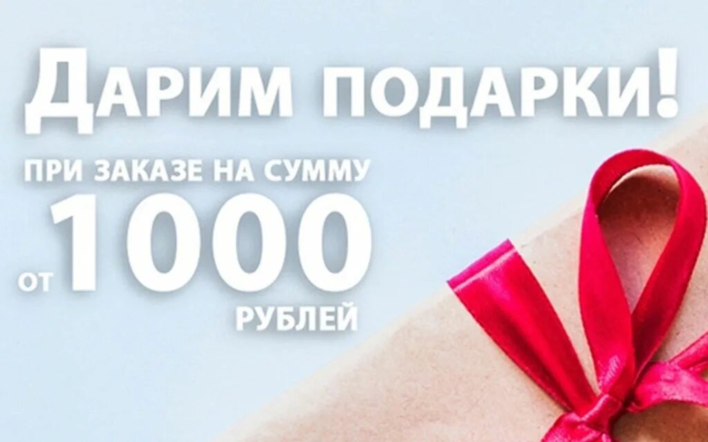 Закажи и получи подарок. Плюс подарок. Подарок при покупке. В подарок сервисное обслуживание. Акция подарок.