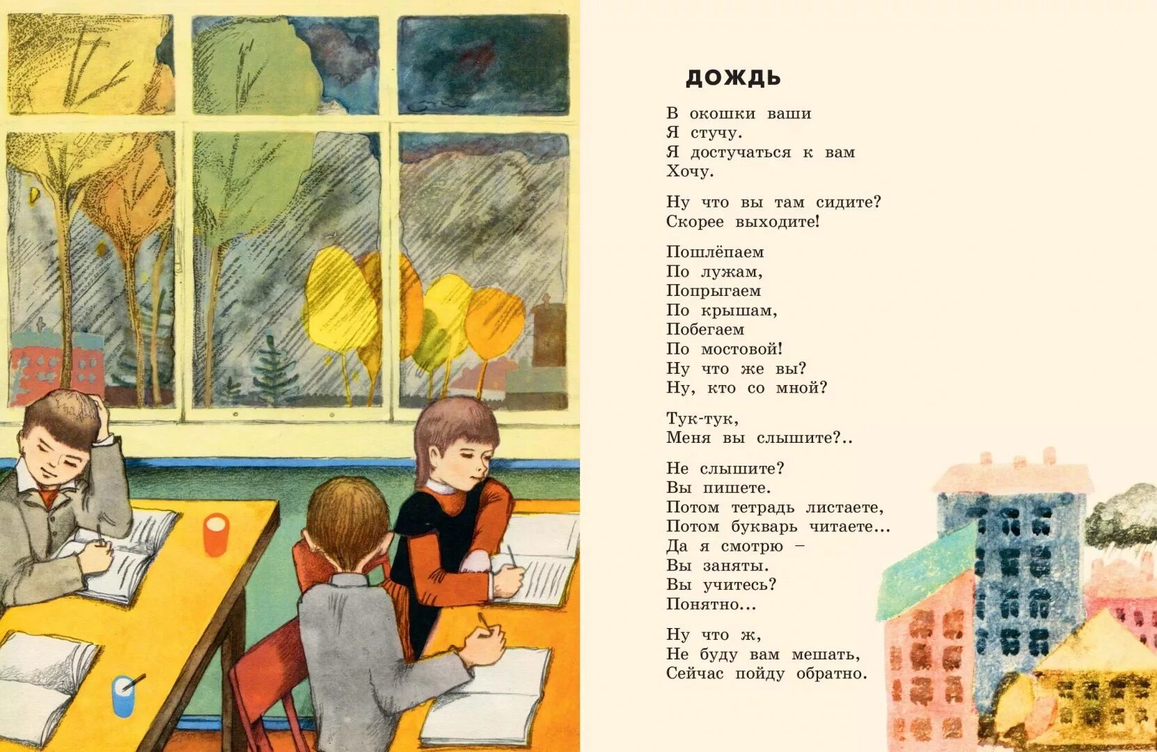 Пивоварова школьное окно. Иллюстрации к книгам о школе. Школьники с книгами иллюстрация. Рассказ стучит