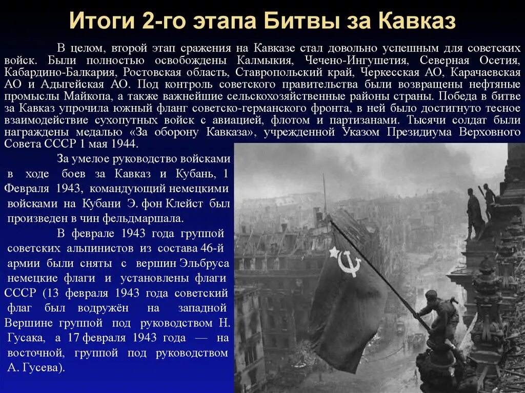 Битва за Кавказ 1942-1943. Итоги битвы за Кавказ 1942 1943. Второй этап битвы за Кавказ. Битва за Кавказ этапы. Итоги битвы за кавказ