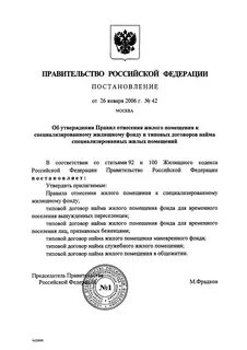 Предоставление жилых помещений маневренного фонда