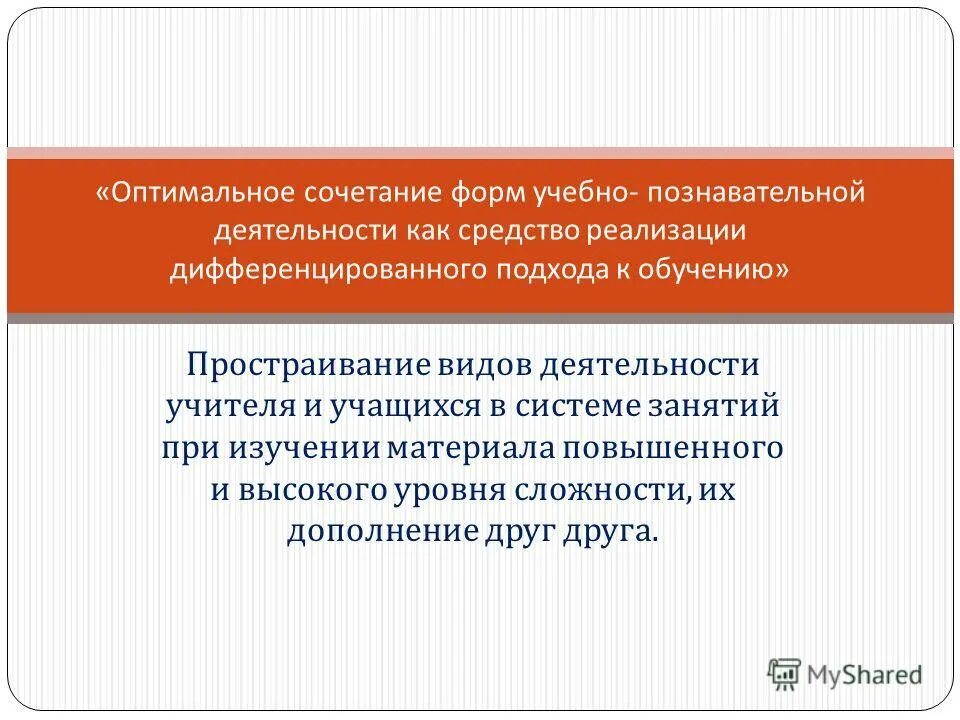 Способы активизации познавательной деятельности. Способы активации познавательной деятельности на уроке. Способы активизации познавательной активности учащихся. Приемы активизации познавательной деятельности студентов.