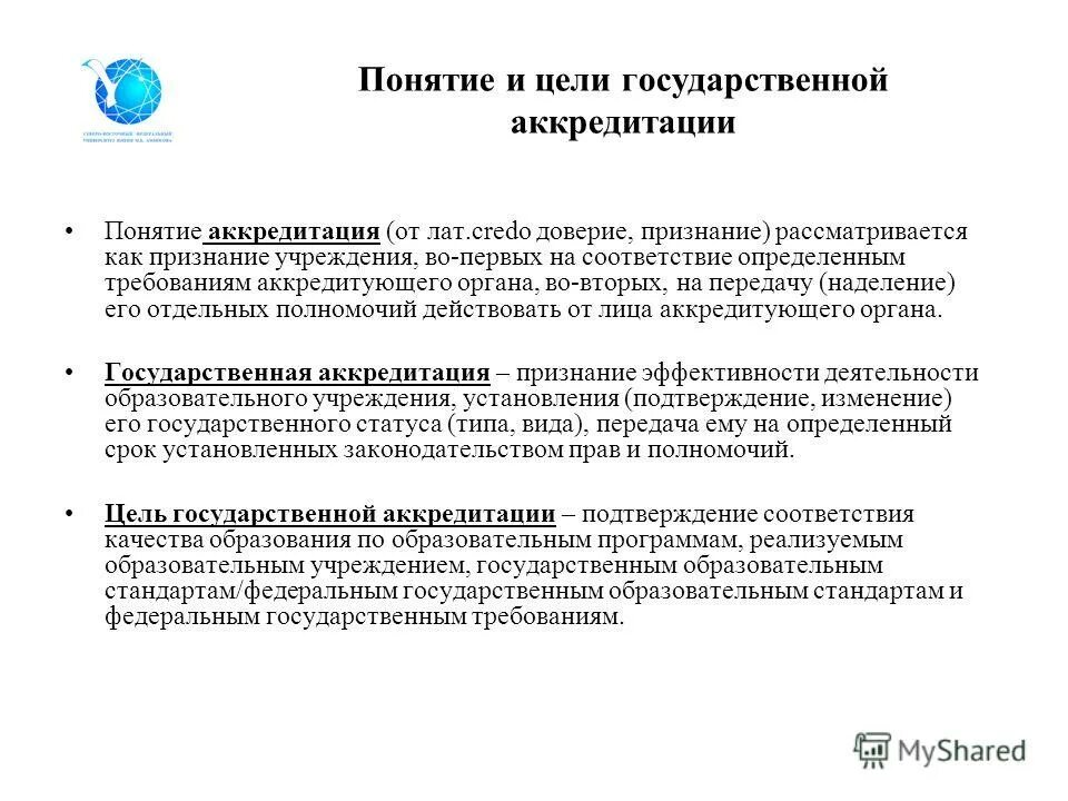 подтверждение соответствия требованиям аккредитации