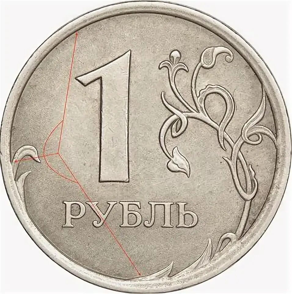 1р. Р1. Рубль с уступом. (1+Р)*(Р-1). Новая р1.