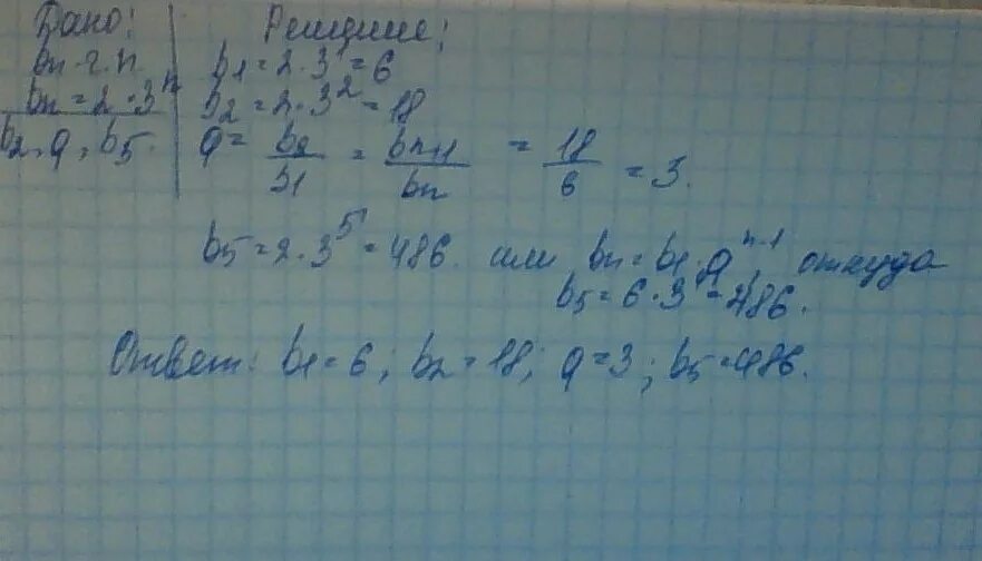 Найдите сумму шестидесяти первых bn 3n 1. BN Геометрическая прогрессия. BN'2n. BN=3*(-2)N. BN=2n³+n.