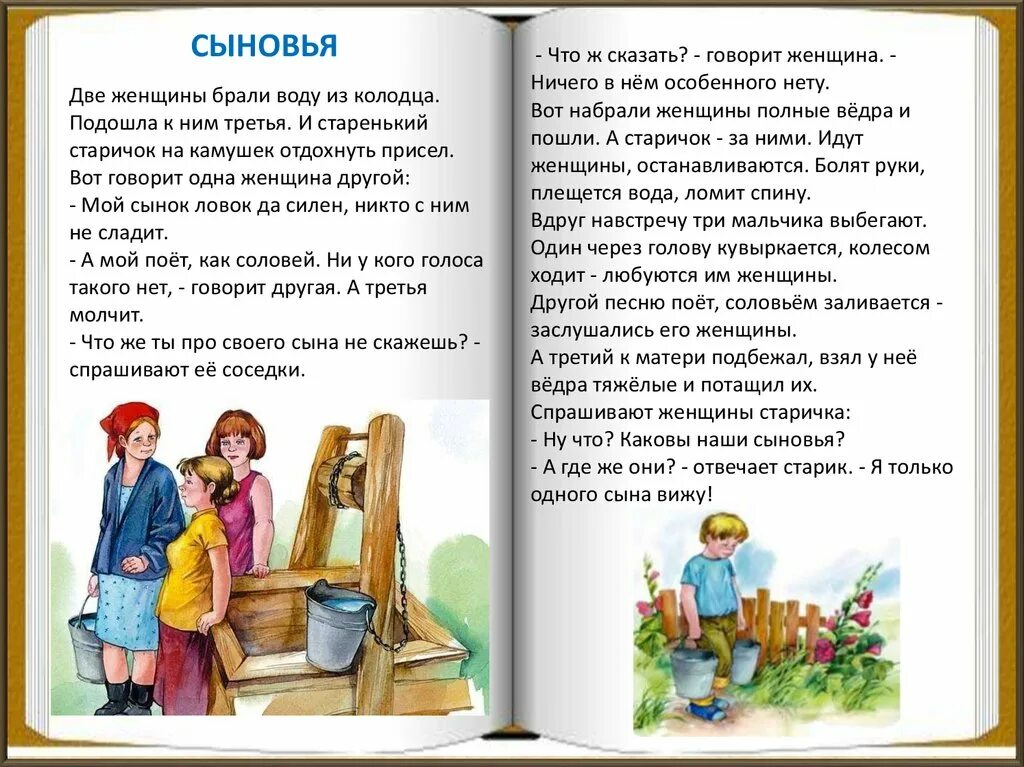 Кто написал произведение сыновья. Рассказ Валентины Осеевой сыновья. Рассказ сыновья Осеева. Осеева в. а. "рассказы".