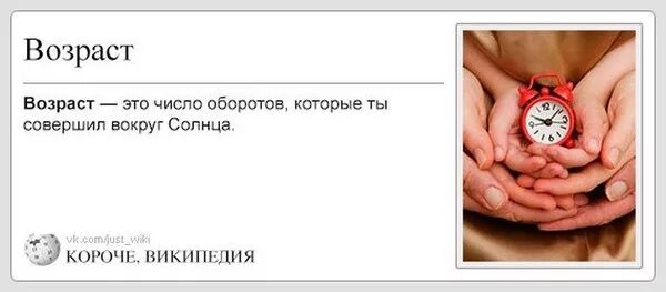 Сколько оборотов солнце совершает вокруг. Возраст это всего лишь количество оборотов. Короче Википедия. Возраст это количество оборотов вокруг солнца. Возраст это число оборотов которые ты совершил вокруг солнца.