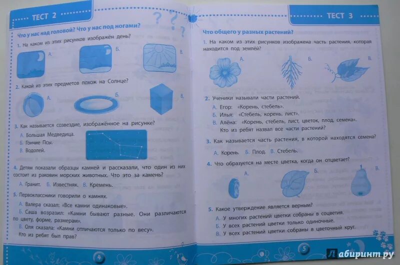 Комплект интерактивных тестов по окружающему миру 3 класс. Тесты окружающий мир 3 класс комплект интерактивных тестов. Окружающий мир тесты интерактивные тесты. Окружающий мир тесты 4 класс комплект интерактивных тестов.