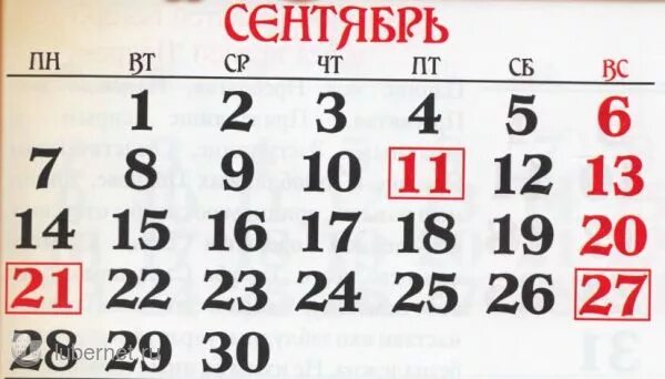 2006 год сентябрь сколько лет. Календарь сентябрь. Календарь на сентябрь месяц. Сентябрь 2015 календарь. Сентябрь 2015 года.