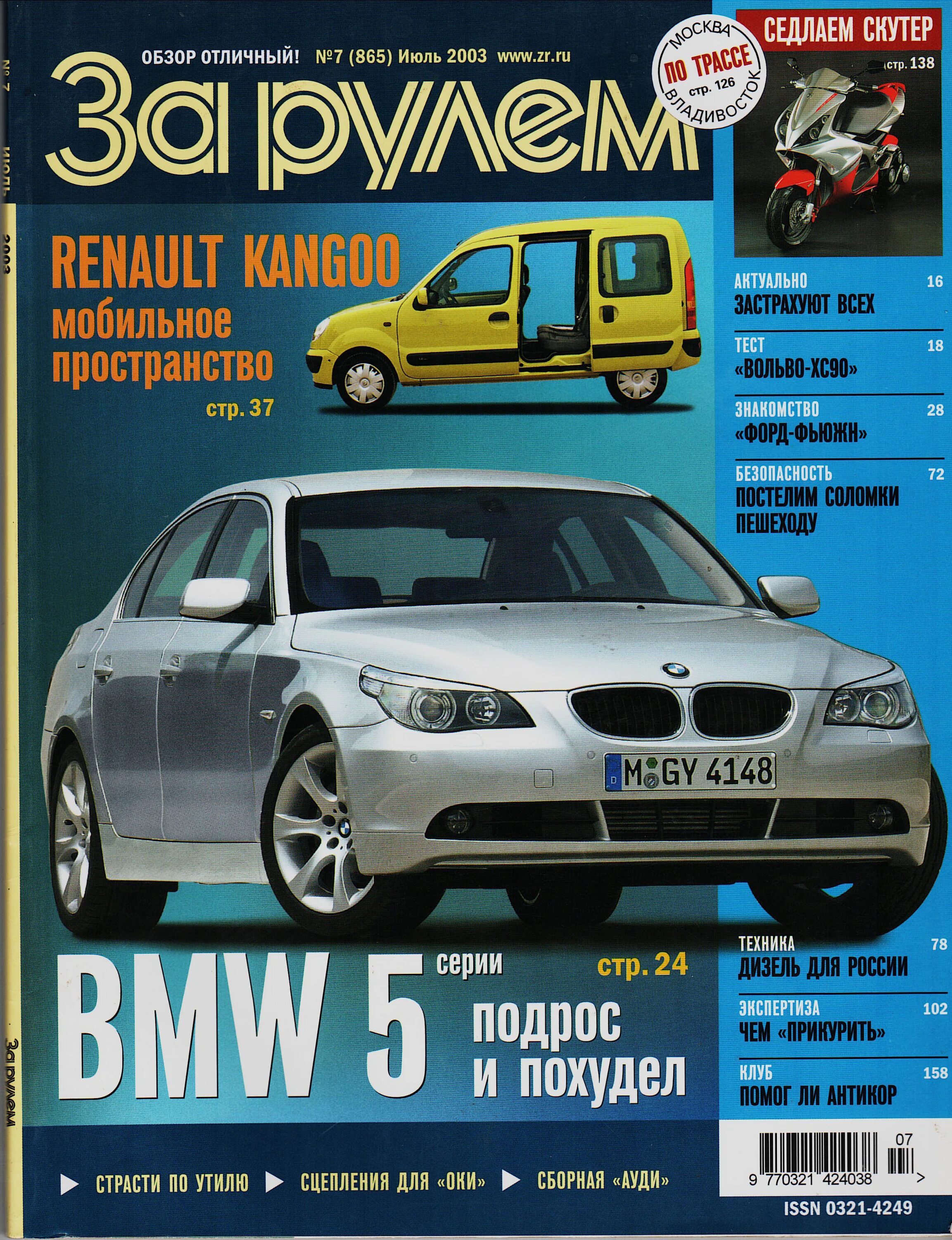 Читать последний журнал за рулем. Журнал за рулем. Журнал автомобили. Автомобильный журнал за рулем. Архив журнала за рулем.