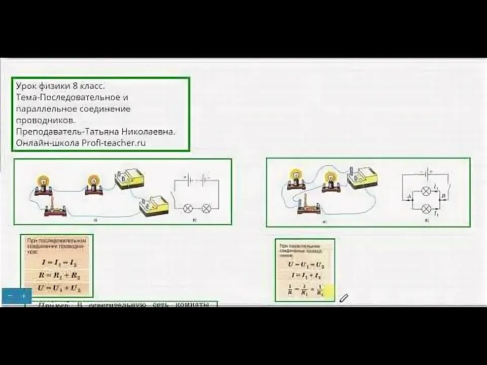 Тест по физике 8 класс параллельное соединение