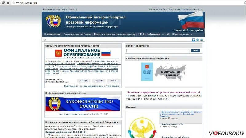 Портал правовой информации татарстан. Официальный интернет-портал правовой информации.