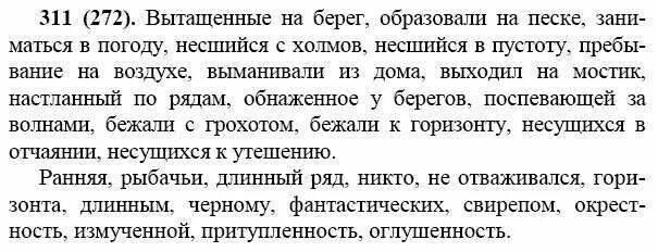 Русский язык седьмой класс упражнение 311. Русский язык седьмой класс упражнение 311. Русский язык седьмой класс упражнение 311. Русский язык седьмой класс упражнение 311. Русский язык 7 класс упражнение 275.