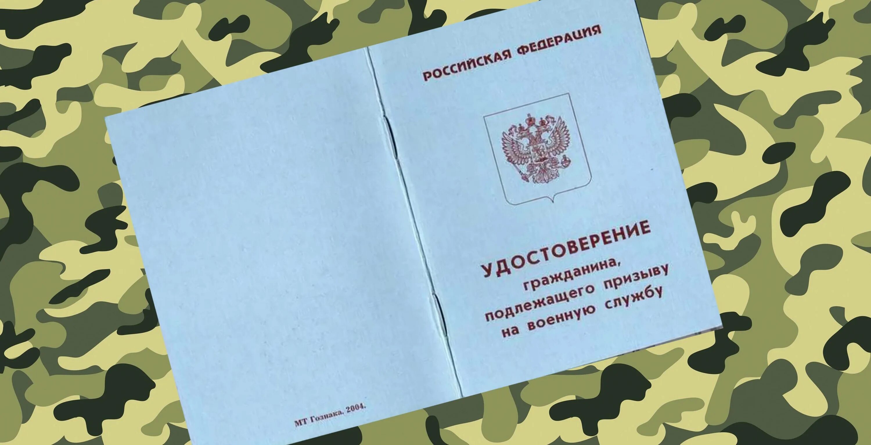Как получить призывное