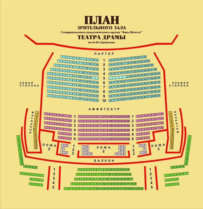 Театр драмы Ставрополь схема зала. Зал схема театр драмы Ставрополь. Театр драмы Ставрополь план зала. Расположение мест в театре имени Лермонтова в Ставрополе. Купить билеты в театр ставрополь