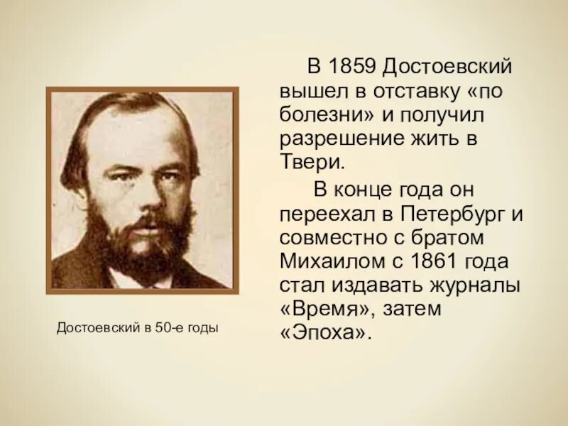 Достоевский жизнь и творчество видеоурок. Презентация федор михайлович достоевский 1821-1881. достоевский 1861. достоевский 1859. достоевский портрет 1859.