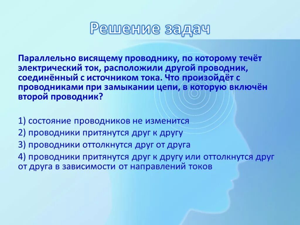 Проводник изменился. Проводник состояние. Параллельно висячие проводников электрические явления. Проводники соединены неизвестном направлении.