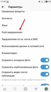 Как включить уведомления в инстаграме