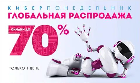 Кибер дисконт