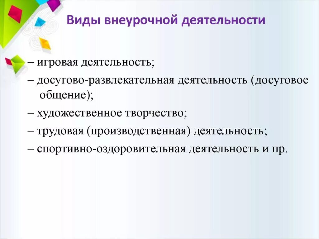 Игра внеурочная 2 класс. Игровой вид деятельности во внеурочной деятельности. Игры для внеурочной деятельности. Игровые формы внеурочной деятельности. Цель игровой внеурочной деятельности.