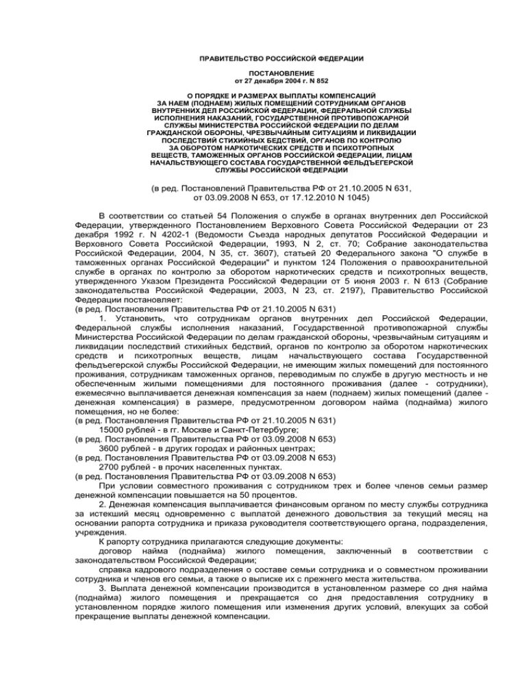 Поднаем жилого помещения для сотрудников ФСИН. Постановление 1228. Компенсация за поднаем жилого помещения